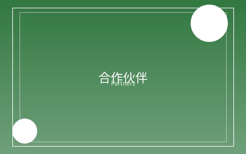 办公环境