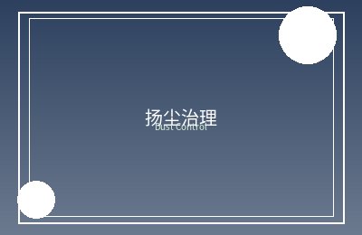 生态环境法典将于2026年6月16日正式施行